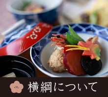 横綱（河本食品）からのご挨拶