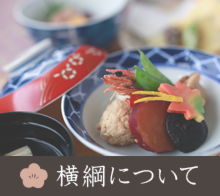 横綱（河本食品）からのご挨拶