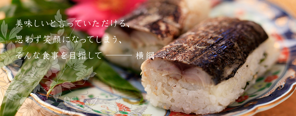 美味しい仕出し、お弁当なら河本食品「横綱」